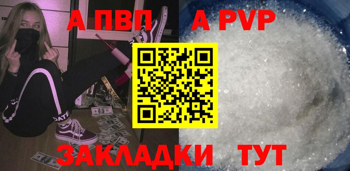 A-PVP мука Жигулёвск