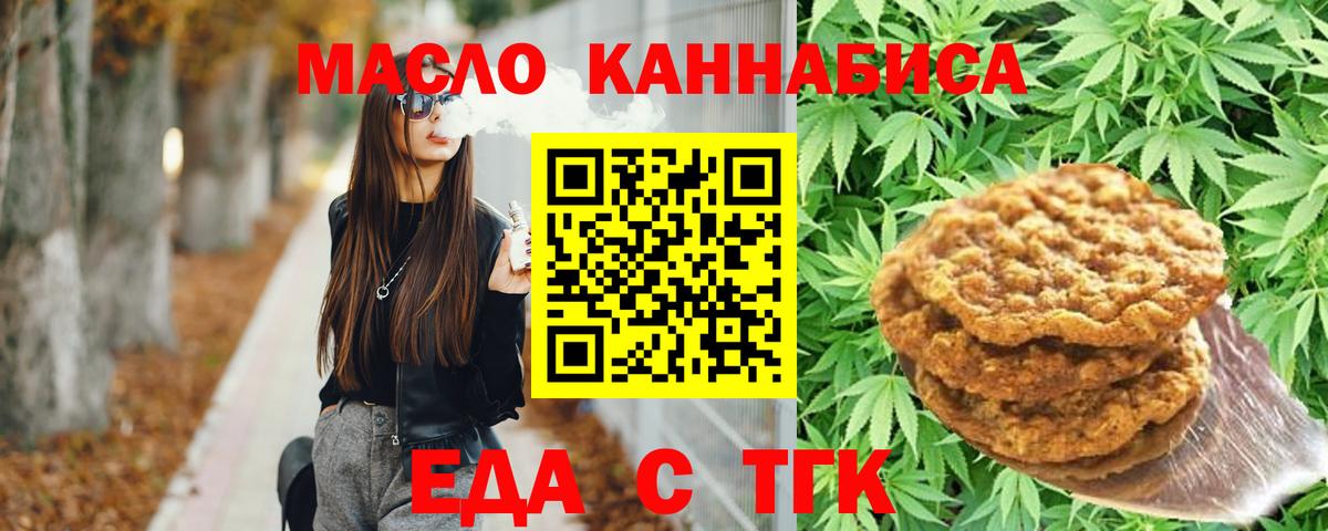 Еда ТГК марихуана  Вход с VPN  Жигулёвск 