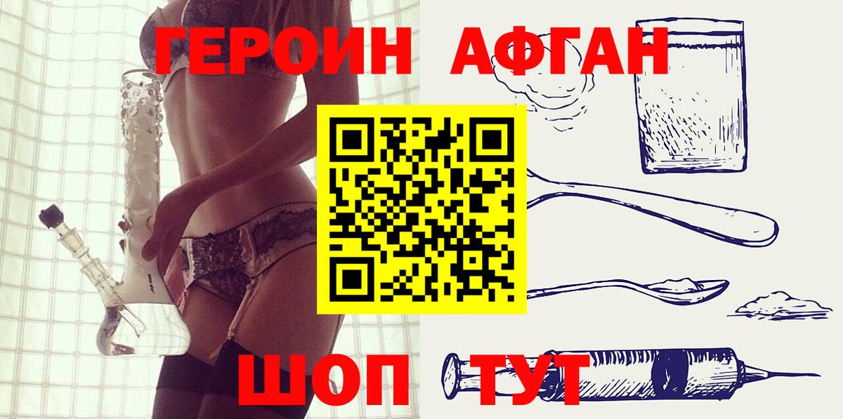 Героин Heroin  Вход с VPN  Жигулёвск 