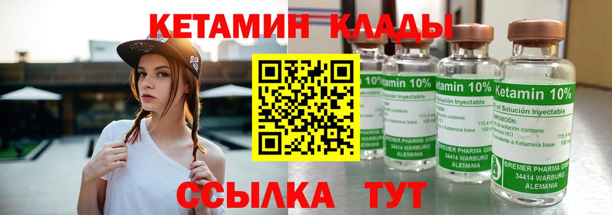 Кетамин ketamine  Вход с VPN  Жигулёвск 