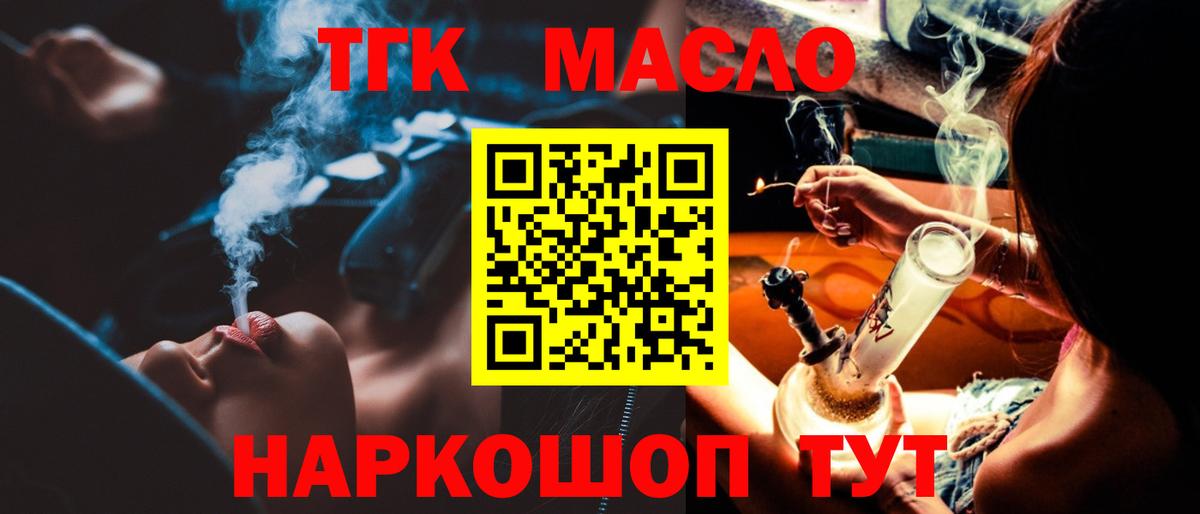 ТГК THC oil Жигулёвск